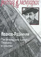 Писательские судьбы