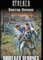 Пищевая цепочка