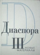 Письма ГВАдамовича к ЗН Гиппиус 19251931