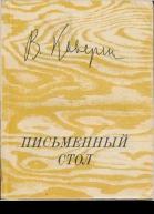 Письменный стол