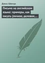 Письмо на английском языке примеры как писать личное деловое резюме готовые письма как образец