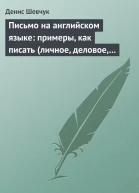 Письмо на английском языке примеры как писать личное деловое резюме готовые письма как образец