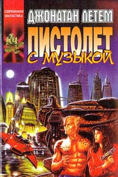 Пистолет с музыкой