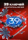 Питер Леранжис  Похититель мечей