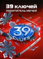 Питер Леранжис  Похититель мечей