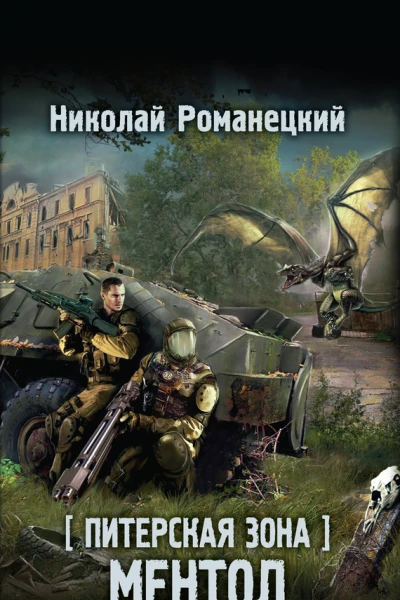 Питерская Зона Ментол
