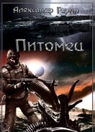 Питомец