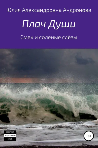 Плач Души Сборник стихотворений