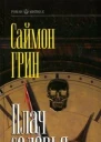 Плач соловья