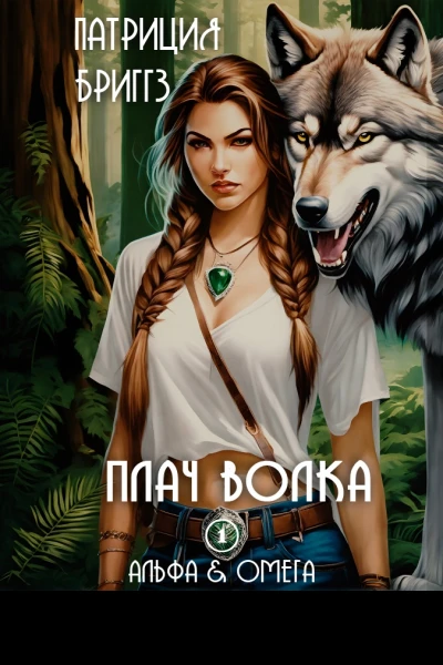 Плач волка