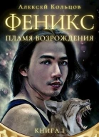 Пламя возрождения СИ