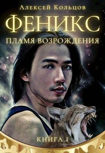 Пламя возрождения СИ