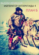 План Б