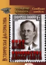 План Диссертанта