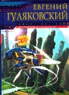 Планета для контакта