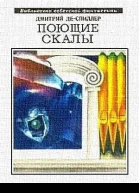 Планета калейдоскопов