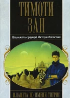 Планета по имени Тигрис