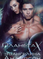 Планета X ЛП