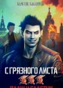 Плащ и галстук СИ