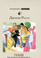 Плащ Рахманинова