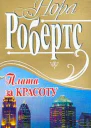 Плата за красоту