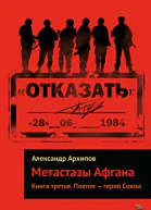 Платон  герой Союза