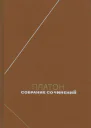 Платон Собрание сочинений Том 3