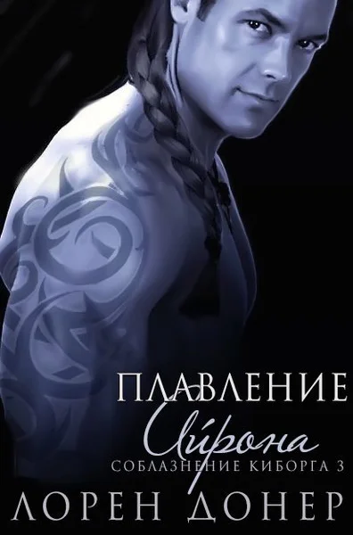 Плавление Айрона ЛП