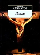 Плаха