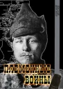 Племенные войны