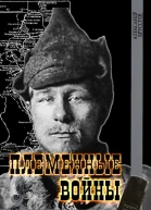 Племенные войны