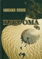Плерома