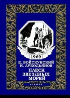 Плеск звездных морей