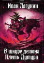 Плеть Дутура СИ