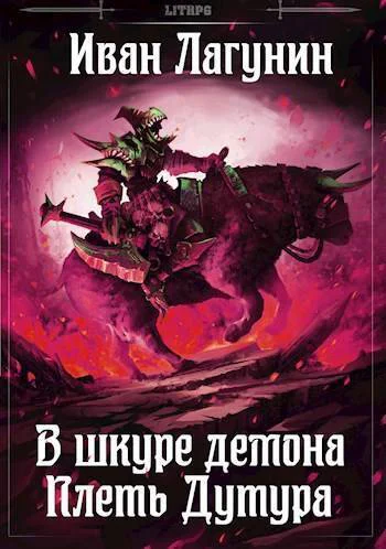 Плеть Дутура СИ