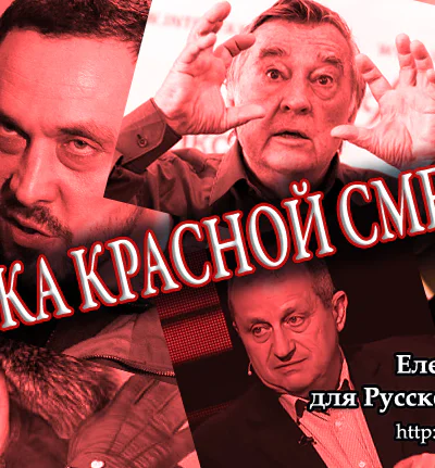Пляска красной смерти угрожающие процессы в информационном пространстве в тенденциях и примерах