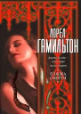 Пляска смерти