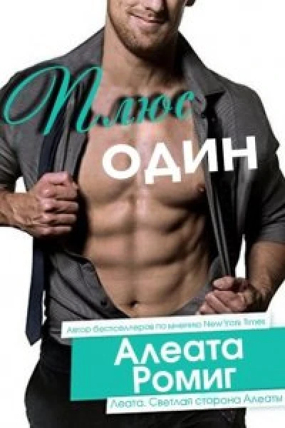 Плюс один ЛП