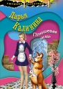 Плюшевая засада