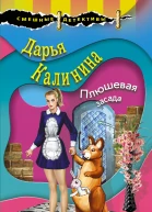 Плюшевая засада