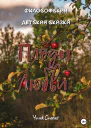 Плоды любви