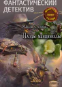 Плоды манцинеллы