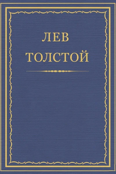 Плоды просвещения