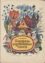 Площадь картонных часов с иллюстрациями
