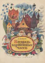 Площадь картонных часов