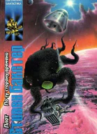 Плот По ту сторону времени