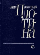 Плотина