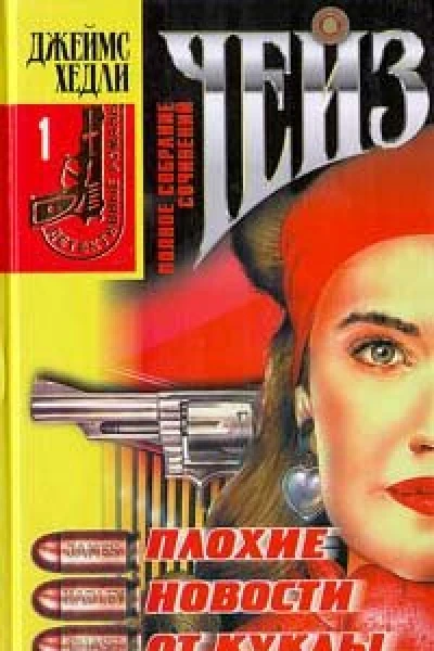Плохие новости от куклы Том 1