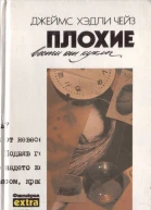 Плохие вести от куклы