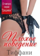 Плохое поведение ЛП